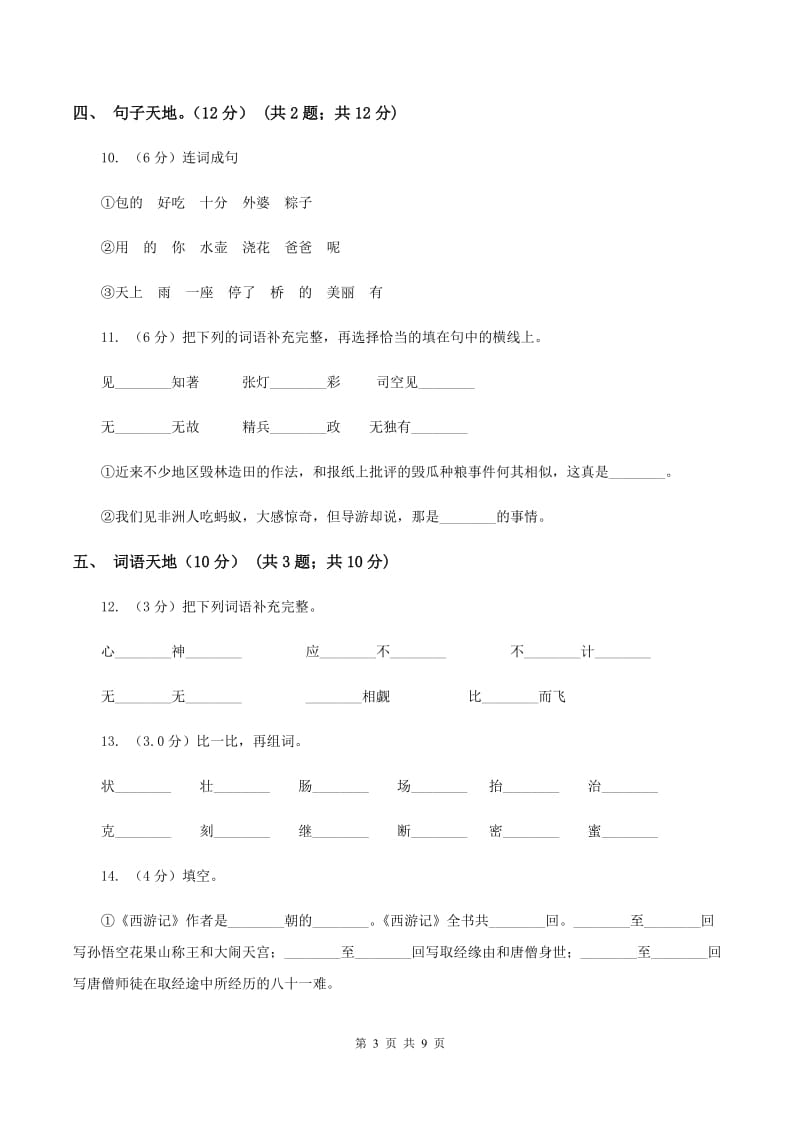 人教版2019-2020学年二年级下学期语文期中考试试卷D卷_第3页