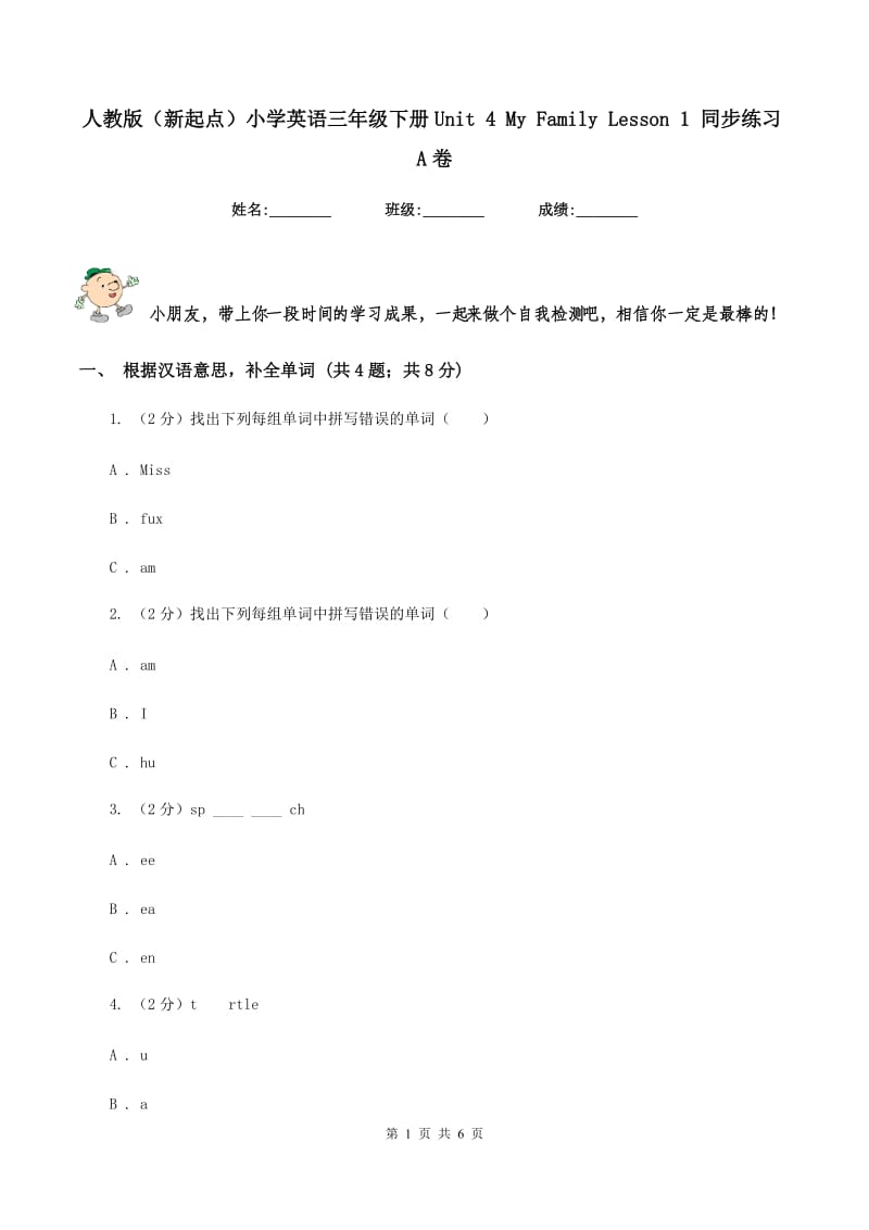 人教版（新起点）小学英语三年级下册Unit 4 My Family Lesson 1 同步练习A卷_第1页