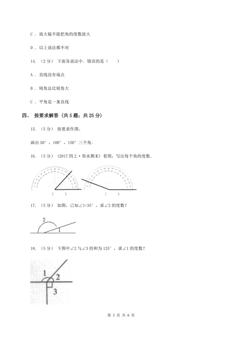 北师大版数学四年级上册第二单元第六课时 角的度量(二) 同步测试(II )卷_第3页