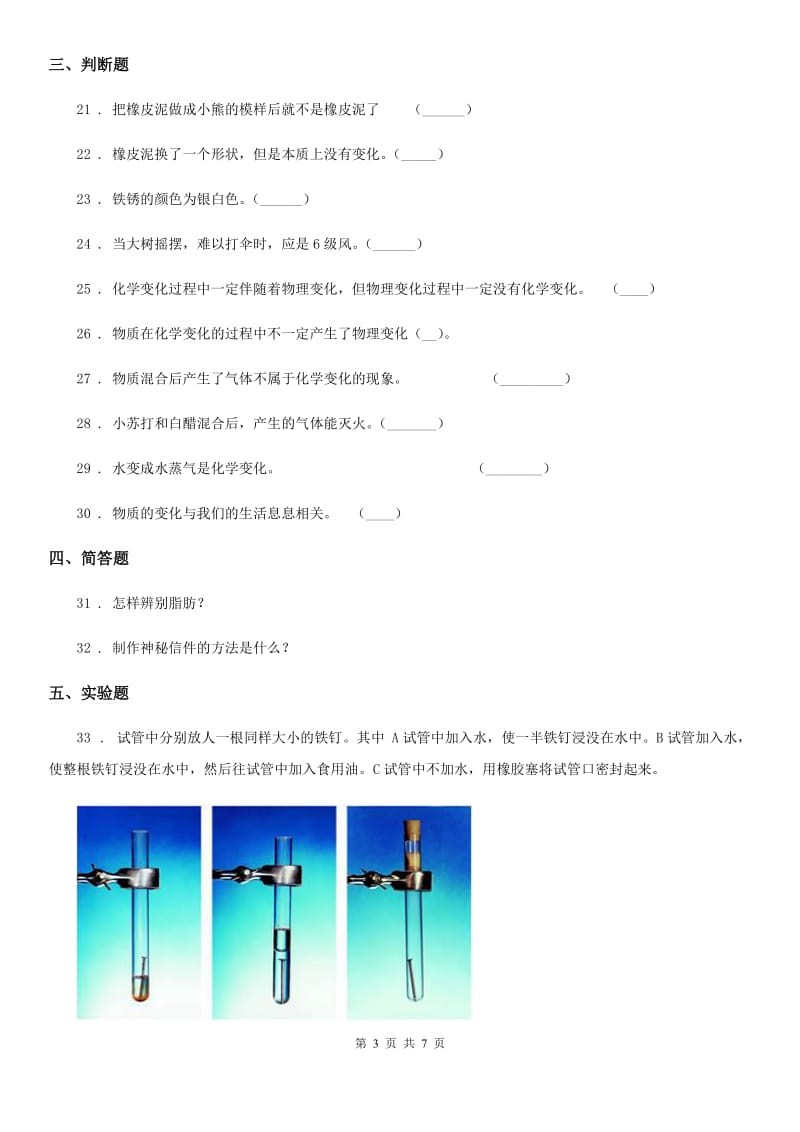 2019-2020年度教科版科学六年级下册第二单元 物质的变化测试卷（1）A卷_第3页