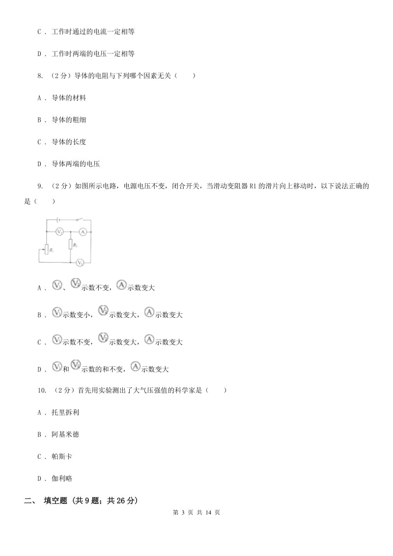 石家庄市九年级上学期期中物理试卷C卷_第3页