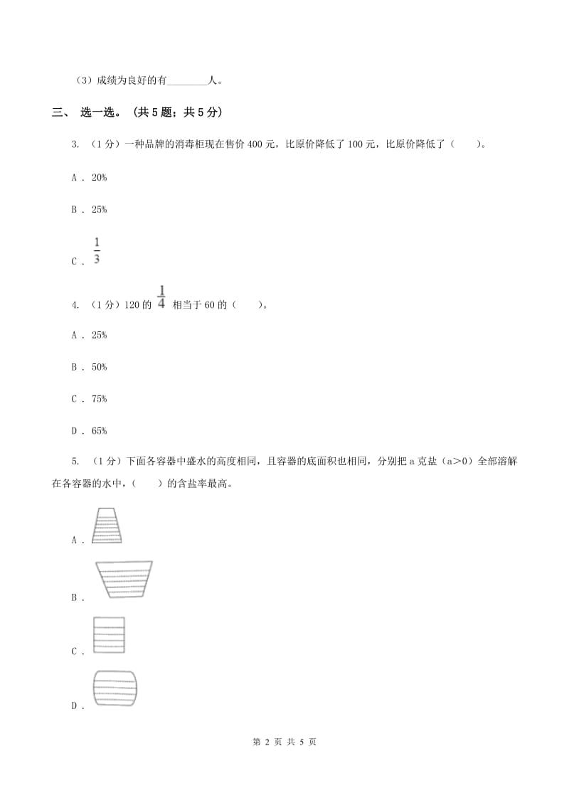 冀教版数学六年级上册 3.3.2简单应用(二) 同步练习(I)卷_第2页