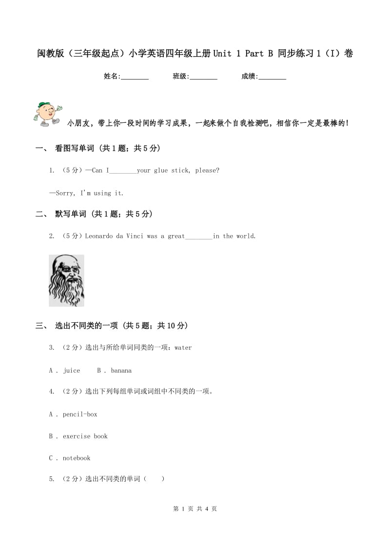 闽教版（三年级起点）小学英语四年级上册Unit 1 Part B 同步练习1（I）卷_第1页