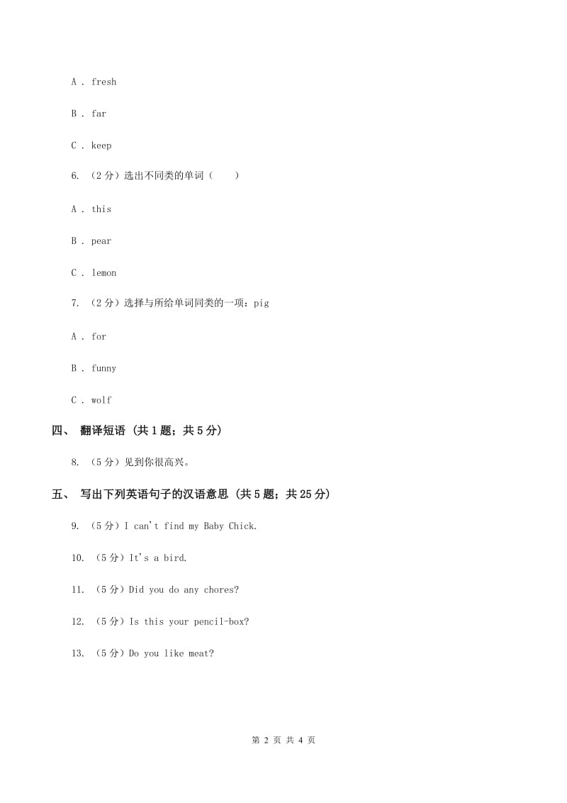 闽教版（三年级起点）小学英语四年级上册Unit 1 Part B 同步练习1（I）卷_第2页