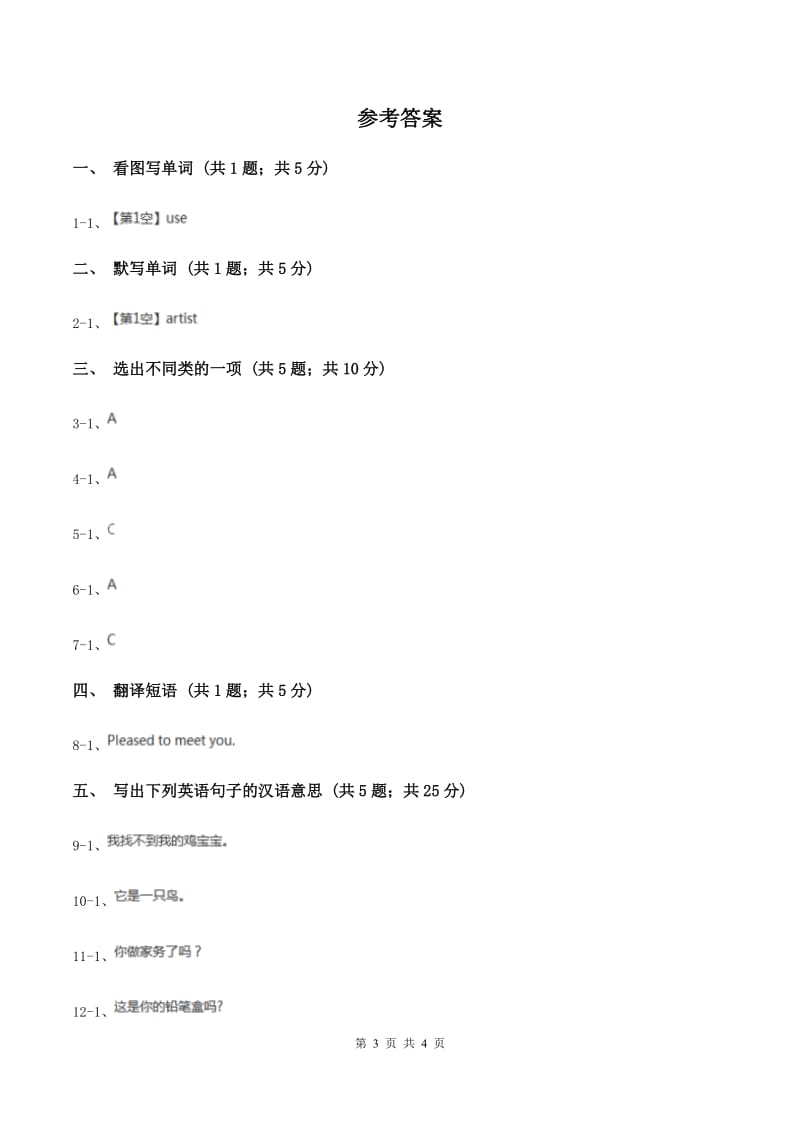 闽教版（三年级起点）小学英语四年级上册Unit 1 Part B 同步练习1（I）卷_第3页