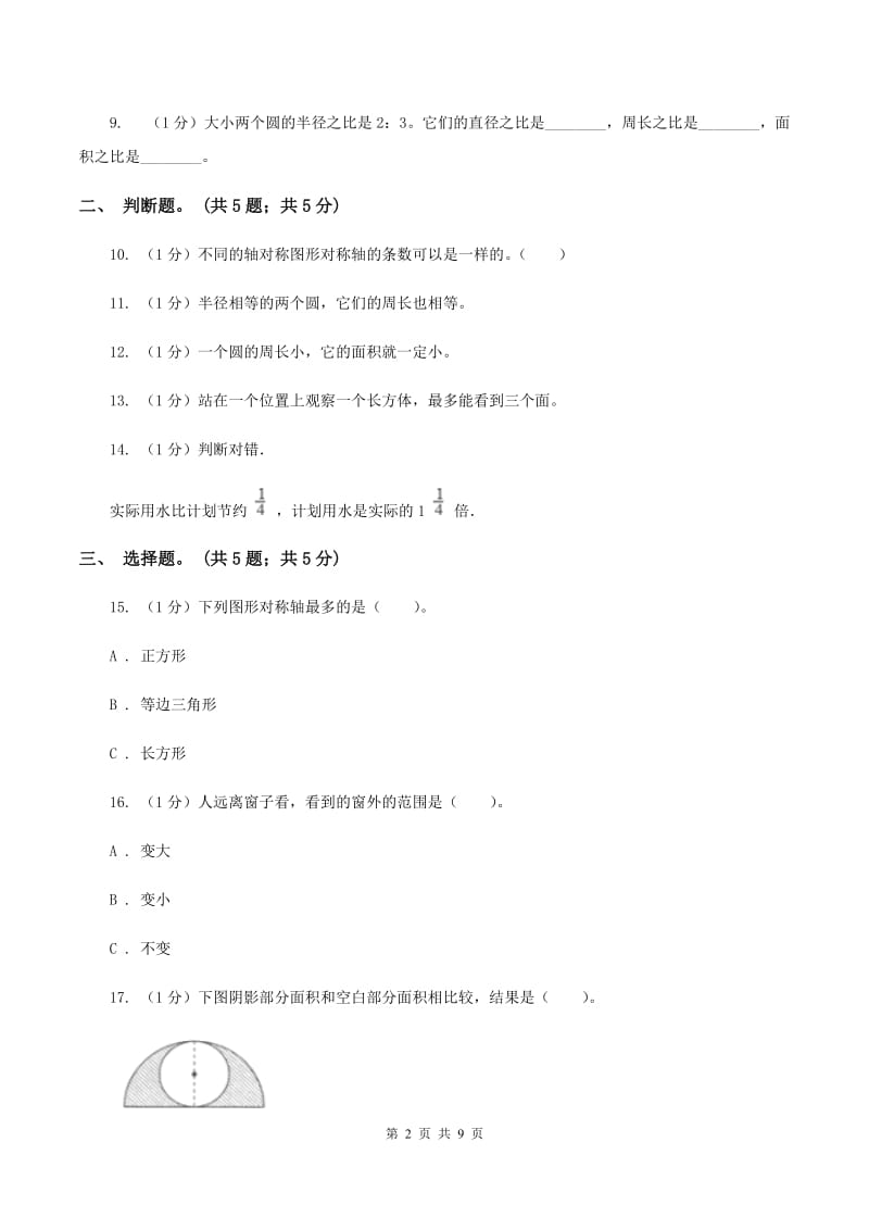 北师大版2019-2020学年六年级上册数学期中考试试卷(II )卷_第2页