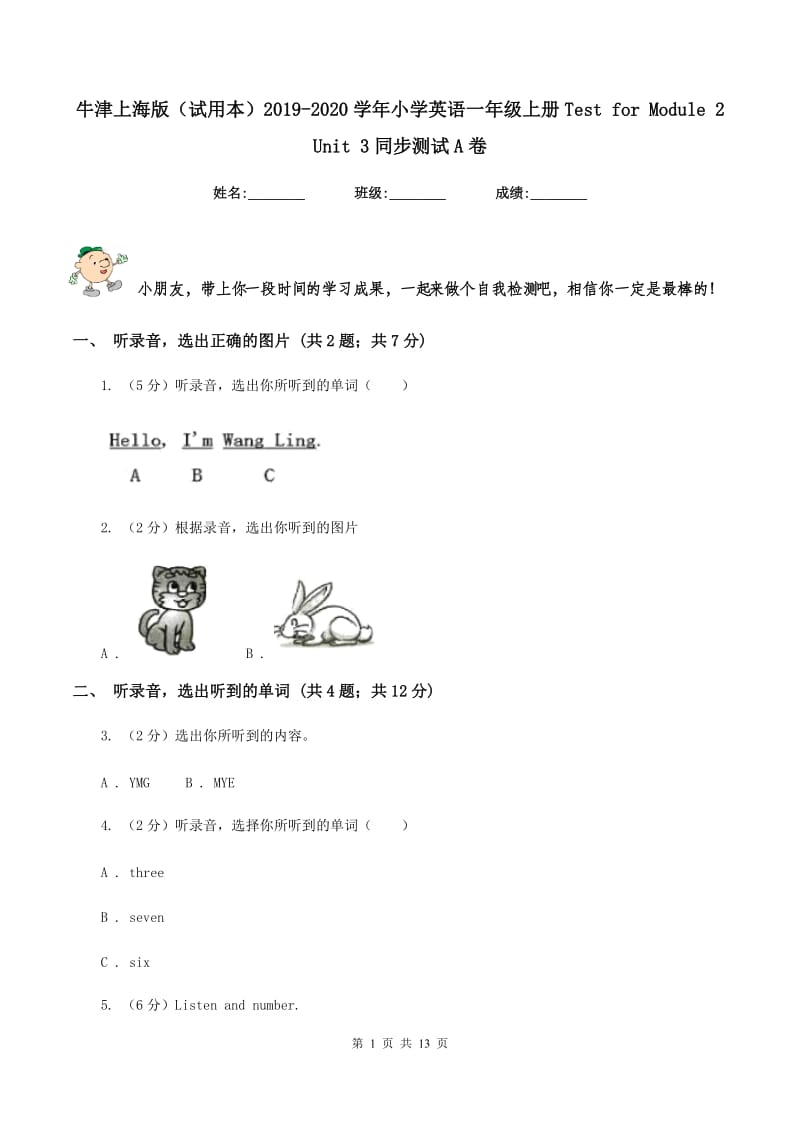 牛津上海版（试用本）2019-2020学年小学英语一年级上册Test for Module 2 Unit 3同步测试A卷_第1页