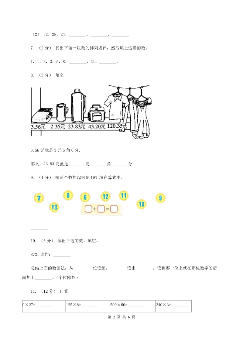 新人教版小学数学一年级下学期期末测试题二D卷_第2页