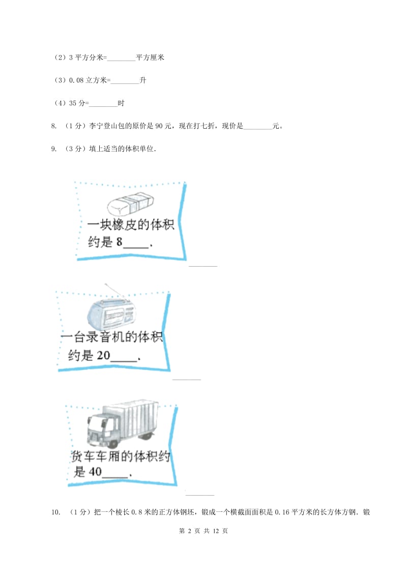 苏教版2019-2020学年五年级下学期数学期末考试试卷D卷_第2页