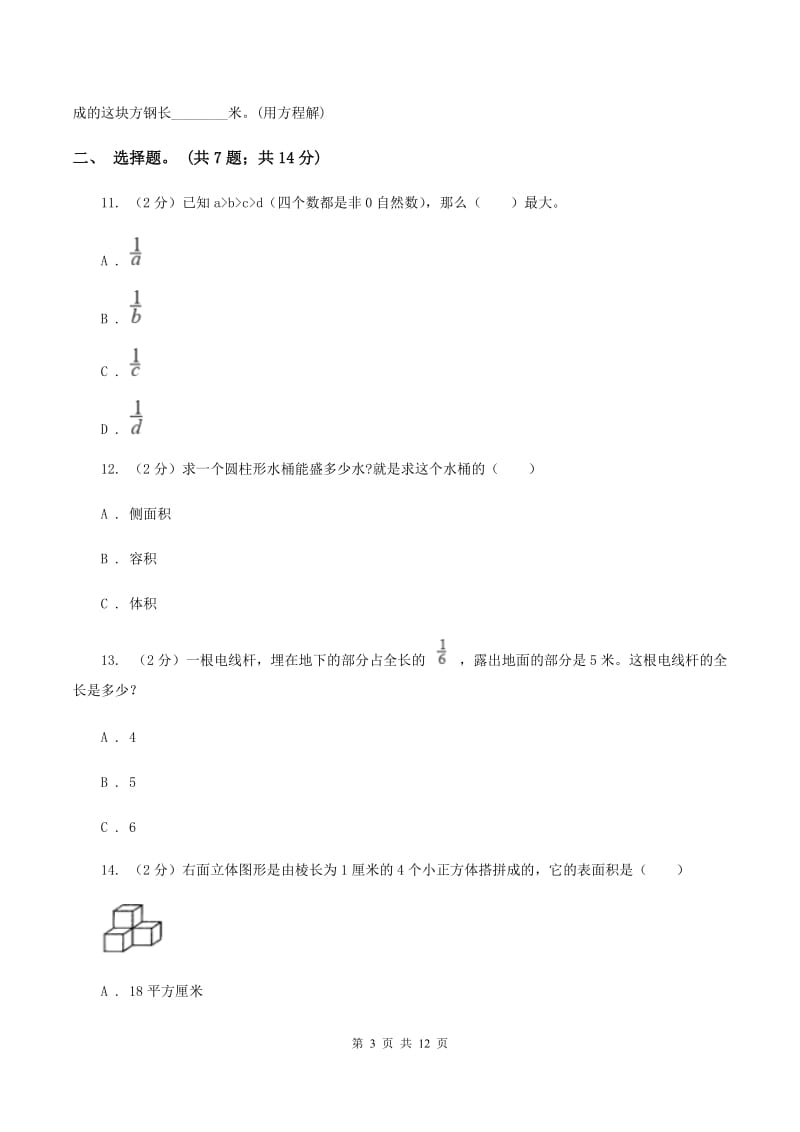 苏教版2019-2020学年五年级下学期数学期末考试试卷D卷_第3页