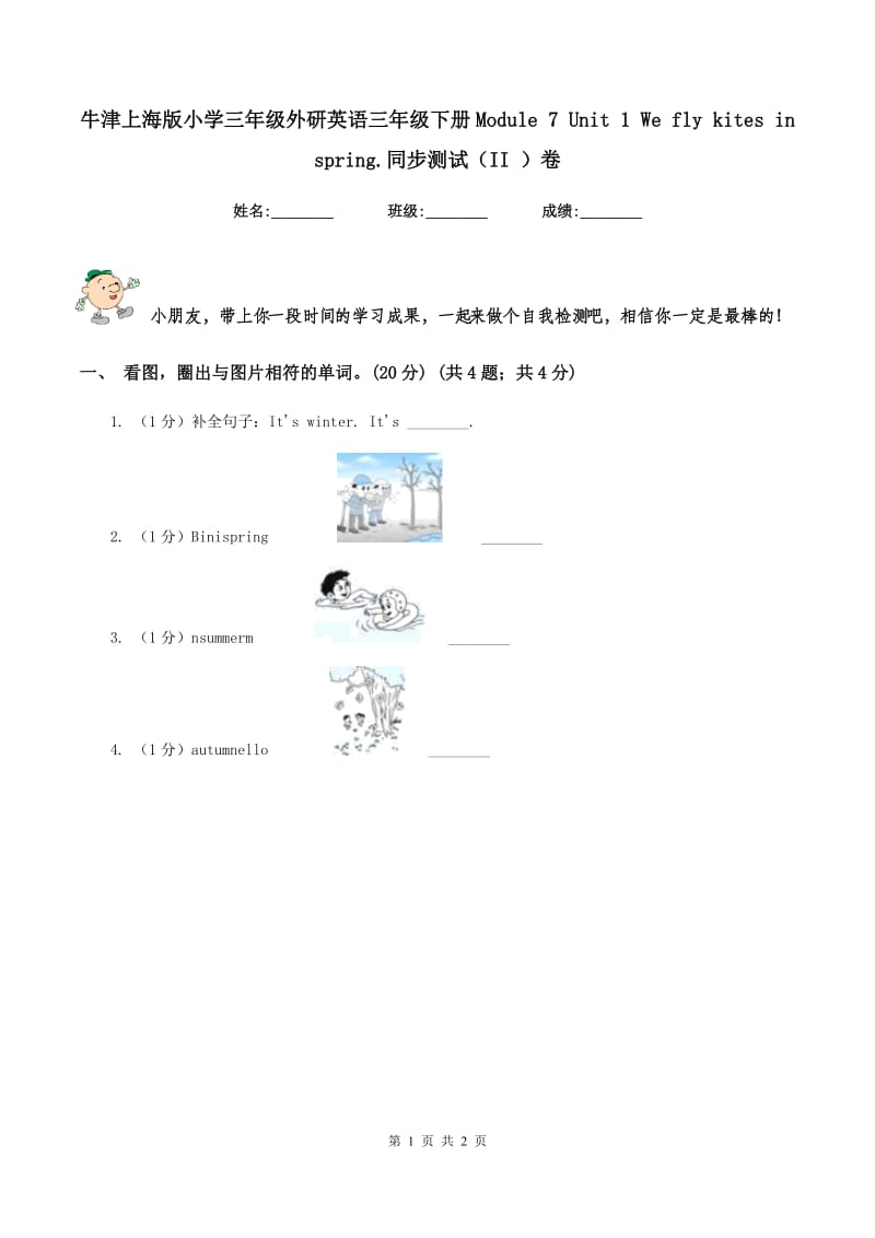 牛津上海版小学三年级外研英语三年级下册Module 7 Unit 1 We fly kites in spring.同步测试（II ）卷_第1页