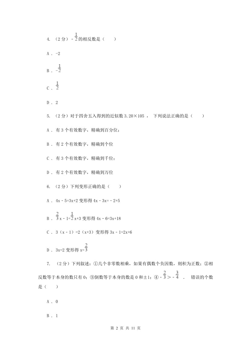 七年级上册数学期末考试试卷D卷_第2页