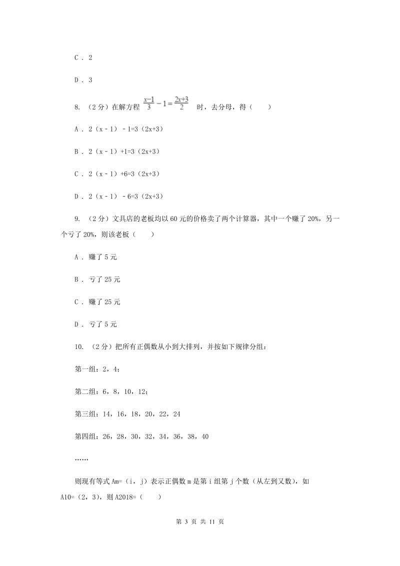 七年级上册数学期末考试试卷D卷_第3页