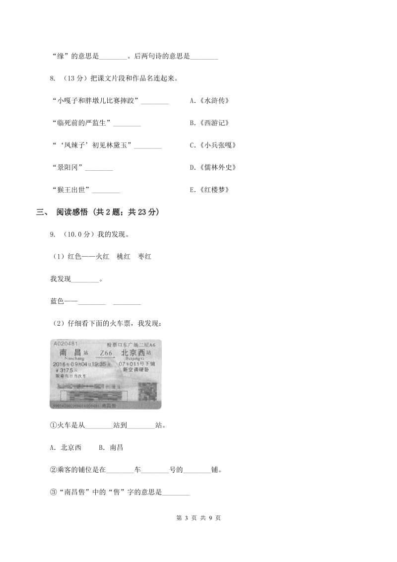 西师大版2019-2020学年五年级下学期语文期末考试试卷A卷_第3页