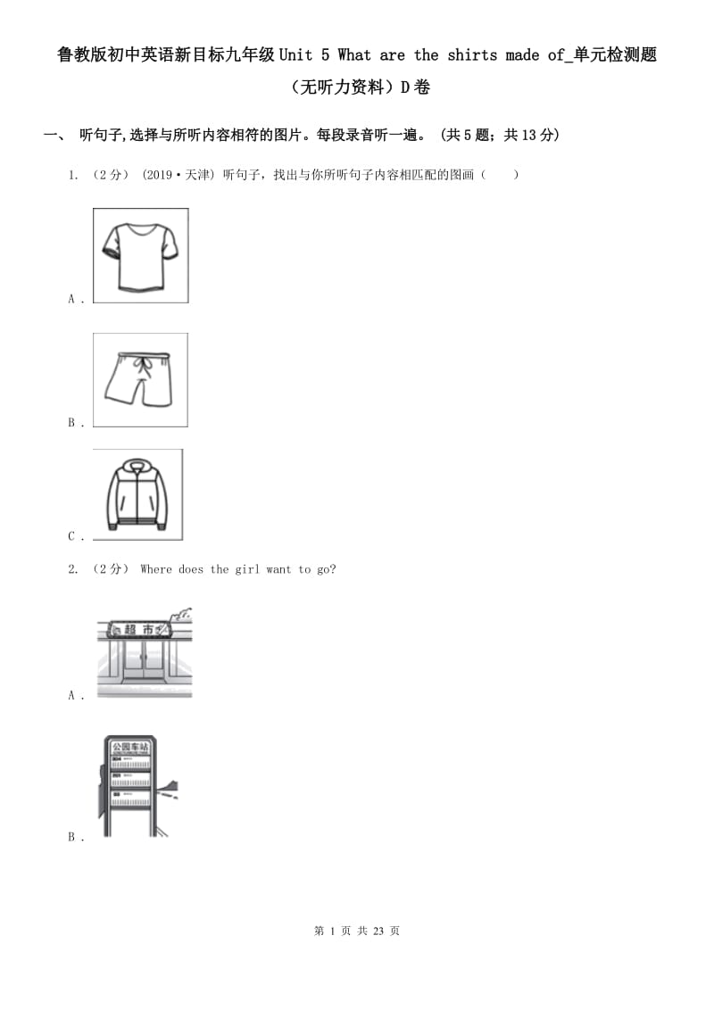 鲁教版初中英语新目标九年级Unit 5 What are the shirts made of_单元检测题（无听力资料）D卷_第1页