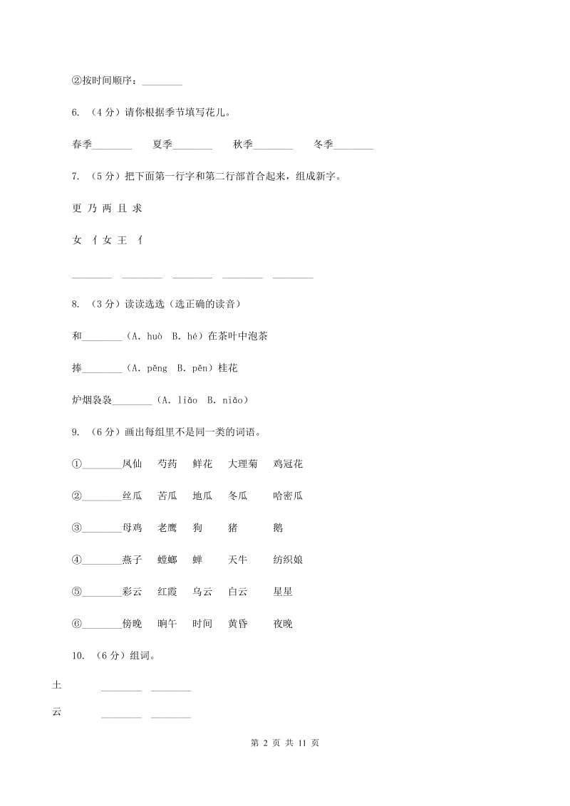 人教版语文五年级上册第二组第7课《桂花雨》同步练习B卷_第2页