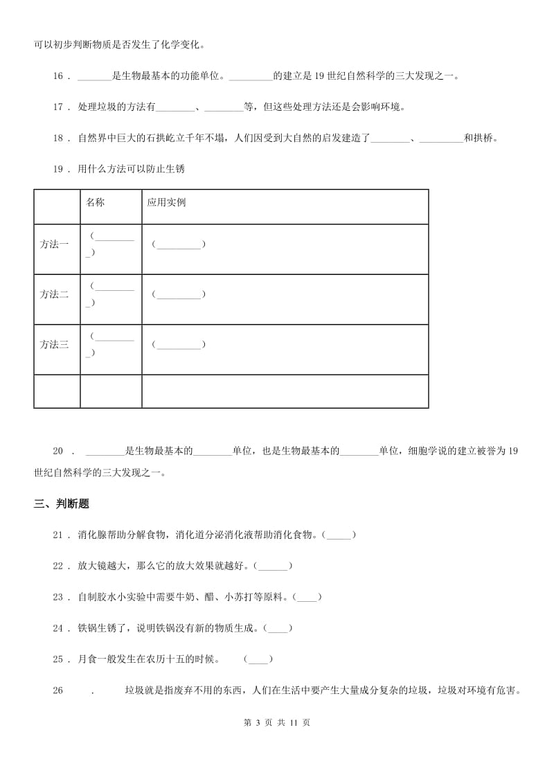 2019-2020学年教科版六年级下册小升初学业水平检测应试技巧科学试卷（二）C卷_第3页