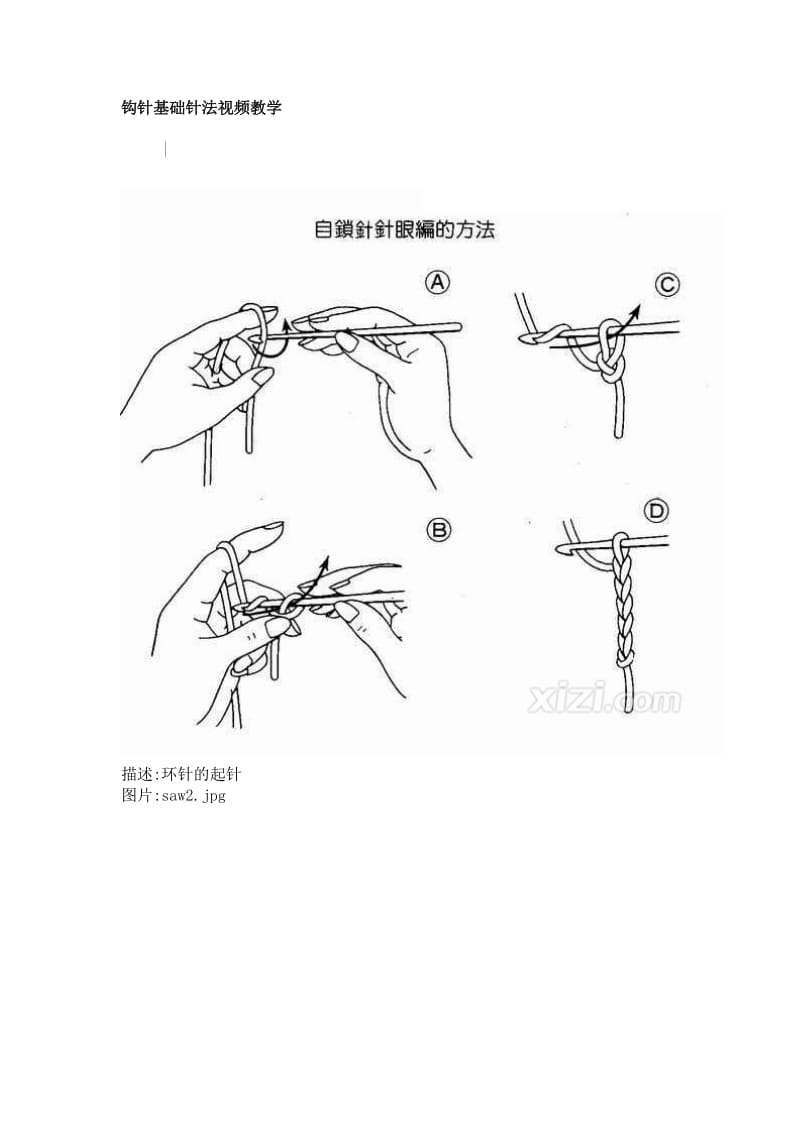 钩针基础针法视频教学_第1页