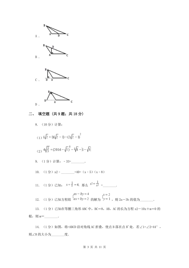 西宁市2020届数学中考试试卷A卷_第3页