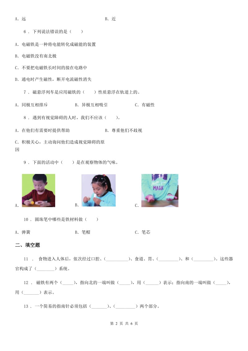 2019-2020年度教科版二年级下册期末测试科学试卷D卷_第2页