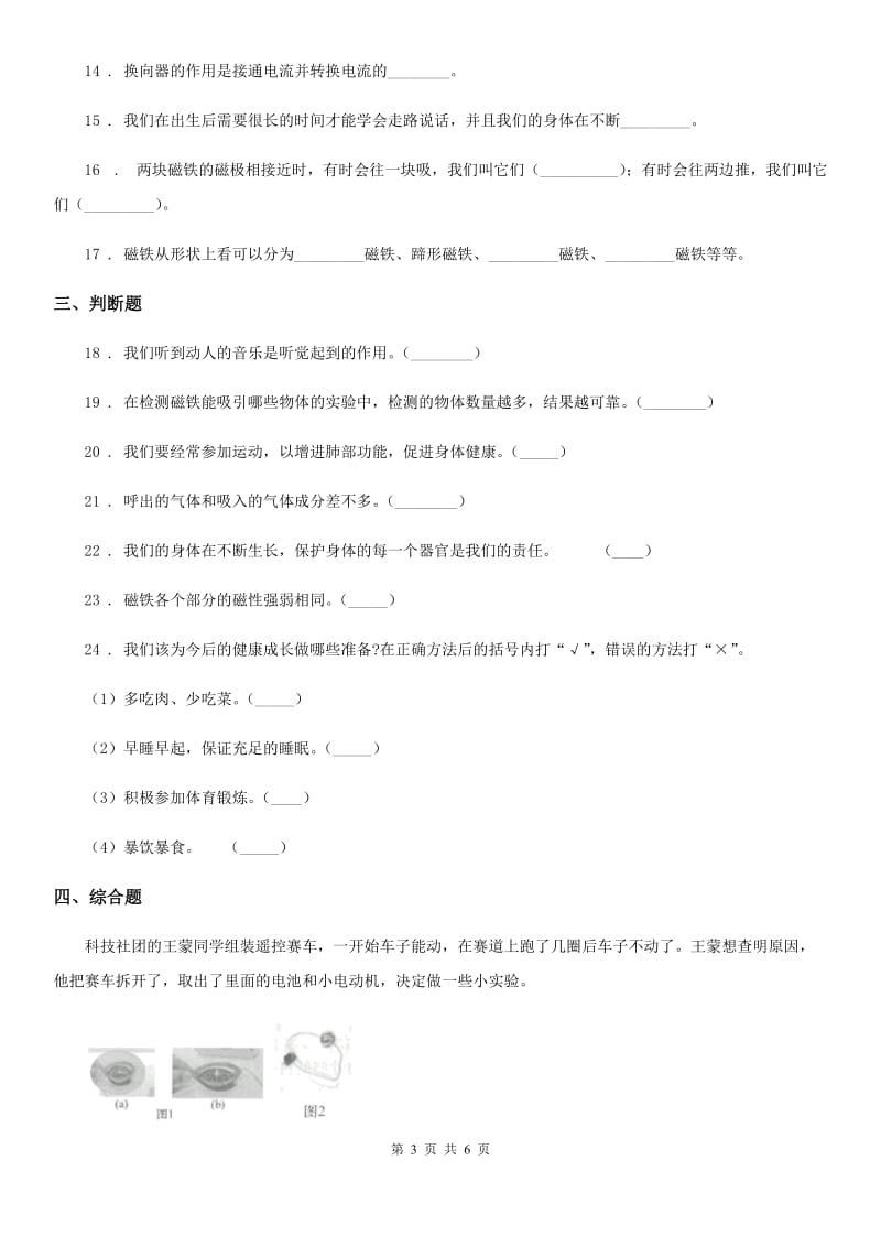 2019-2020年度教科版二年级下册期末测试科学试卷D卷_第3页