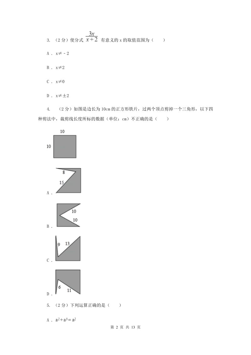 八年级上学期数学期末考试试卷A卷新版_第2页