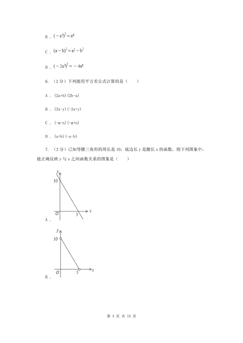 八年级上学期数学期末考试试卷A卷新版_第3页