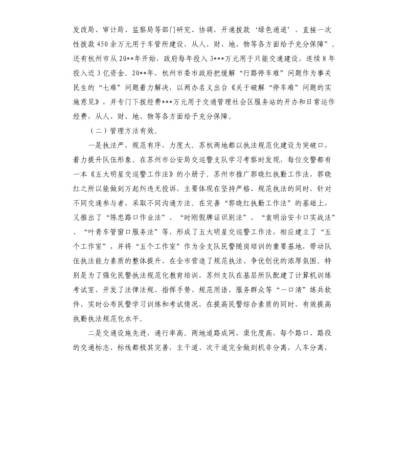 赴江苏、苏州的学习考察报告.docx_第2页