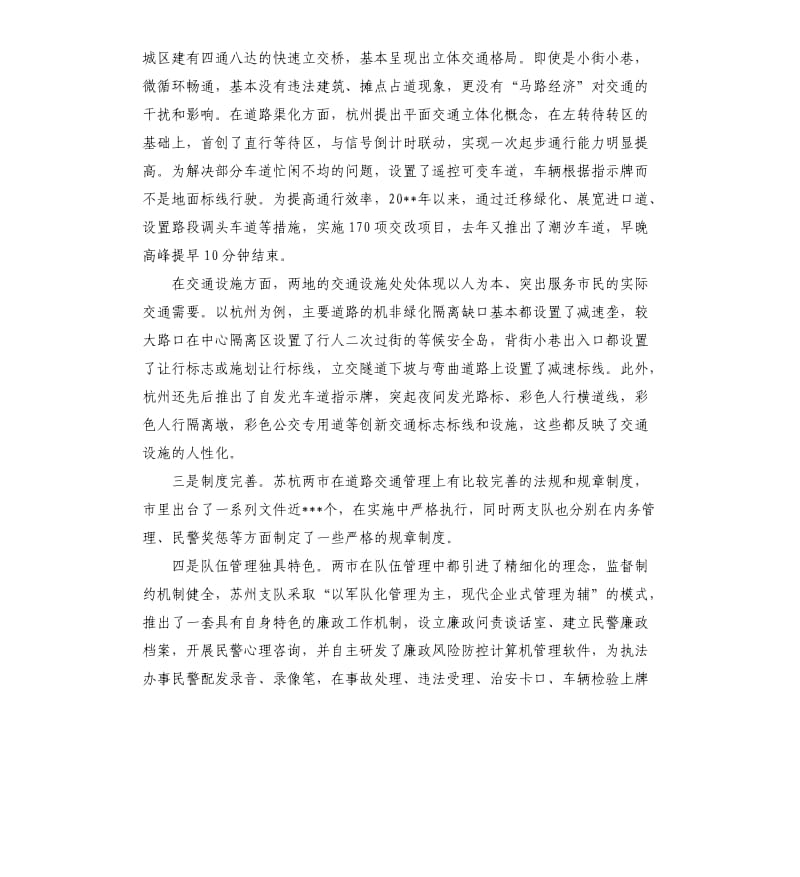 赴江苏、苏州的学习考察报告.docx_第3页