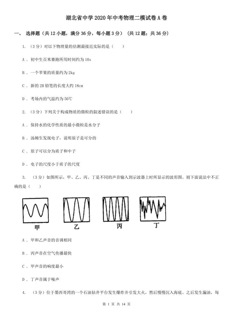 湖北省中学2020年中考物理二模试卷A卷_第1页