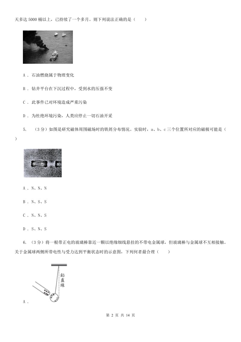 湖北省中学2020年中考物理二模试卷A卷_第2页