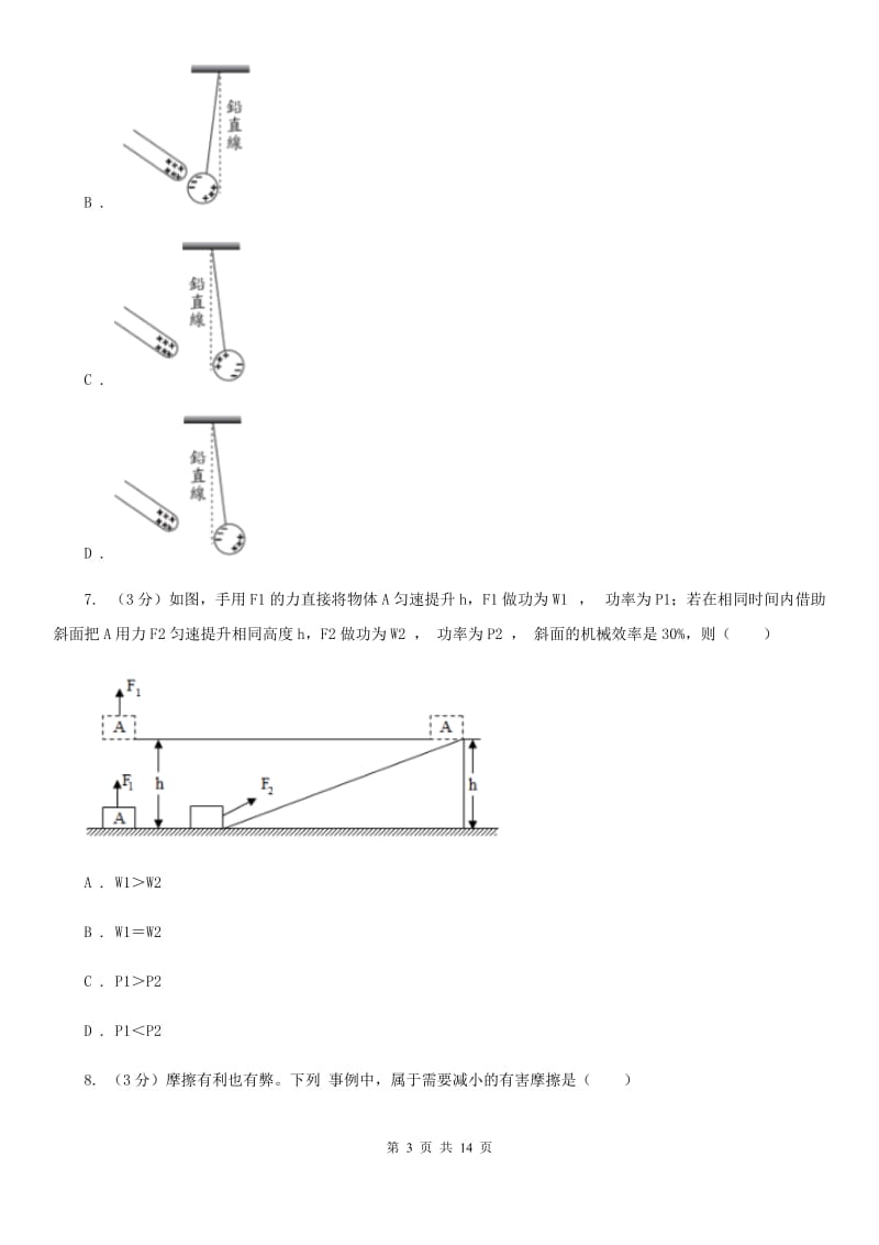 湖北省中学2020年中考物理二模试卷A卷_第3页