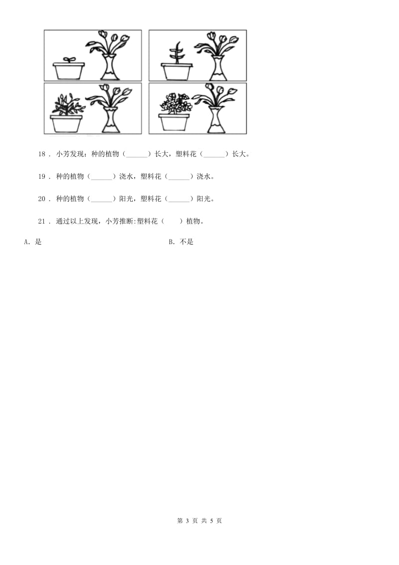 2019年教科版三年级上册期末测试科学试卷A卷_第3页