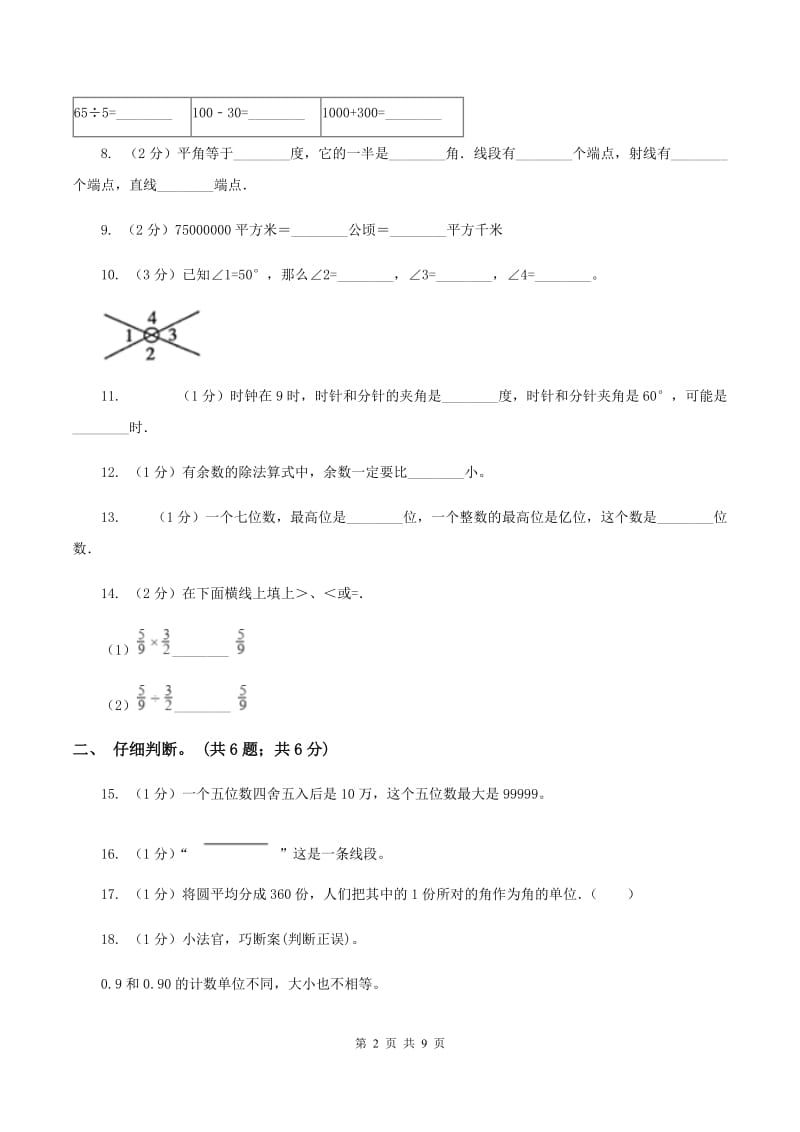 苏教版2019-2020学年四年级上学期数学期末试卷D卷_第2页