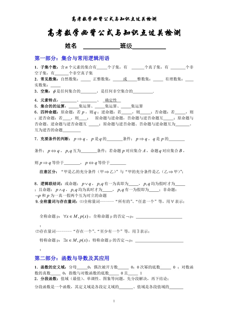 高考数学必背公式与知识点过关检测(精华版)_第1页