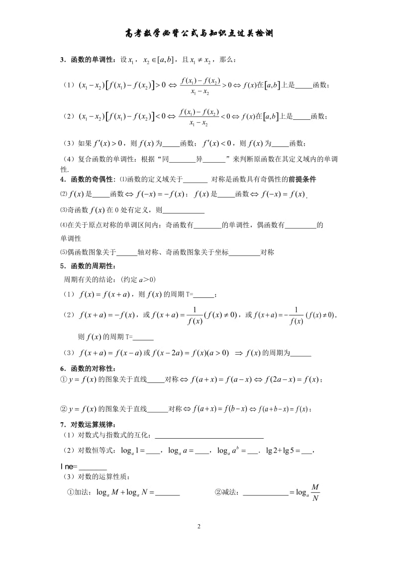 高考数学必背公式与知识点过关检测(精华版)_第2页