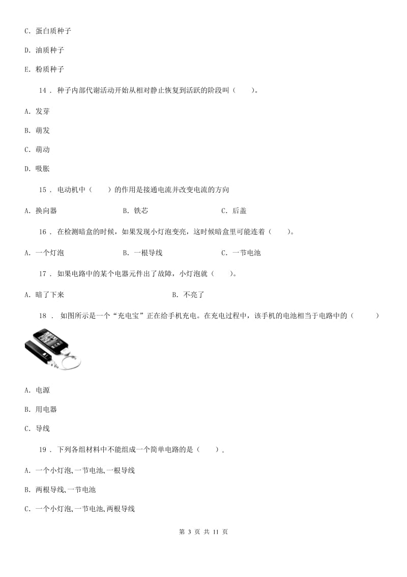 2019-2020年度粤教版四年级下册期末测试科学试卷C卷_第3页