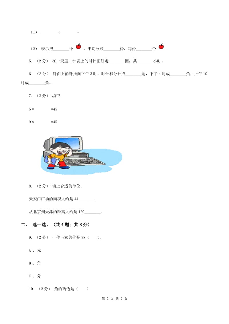 北师大版小学2019-2020学年二年级上学期数学期末考试试卷D卷_第2页