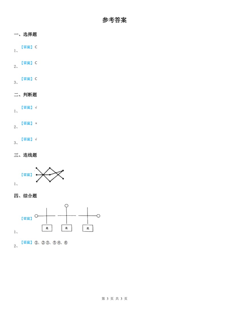 2019-2020年度教科版科学二年级上册3.太阳的位置和方向D卷_第3页