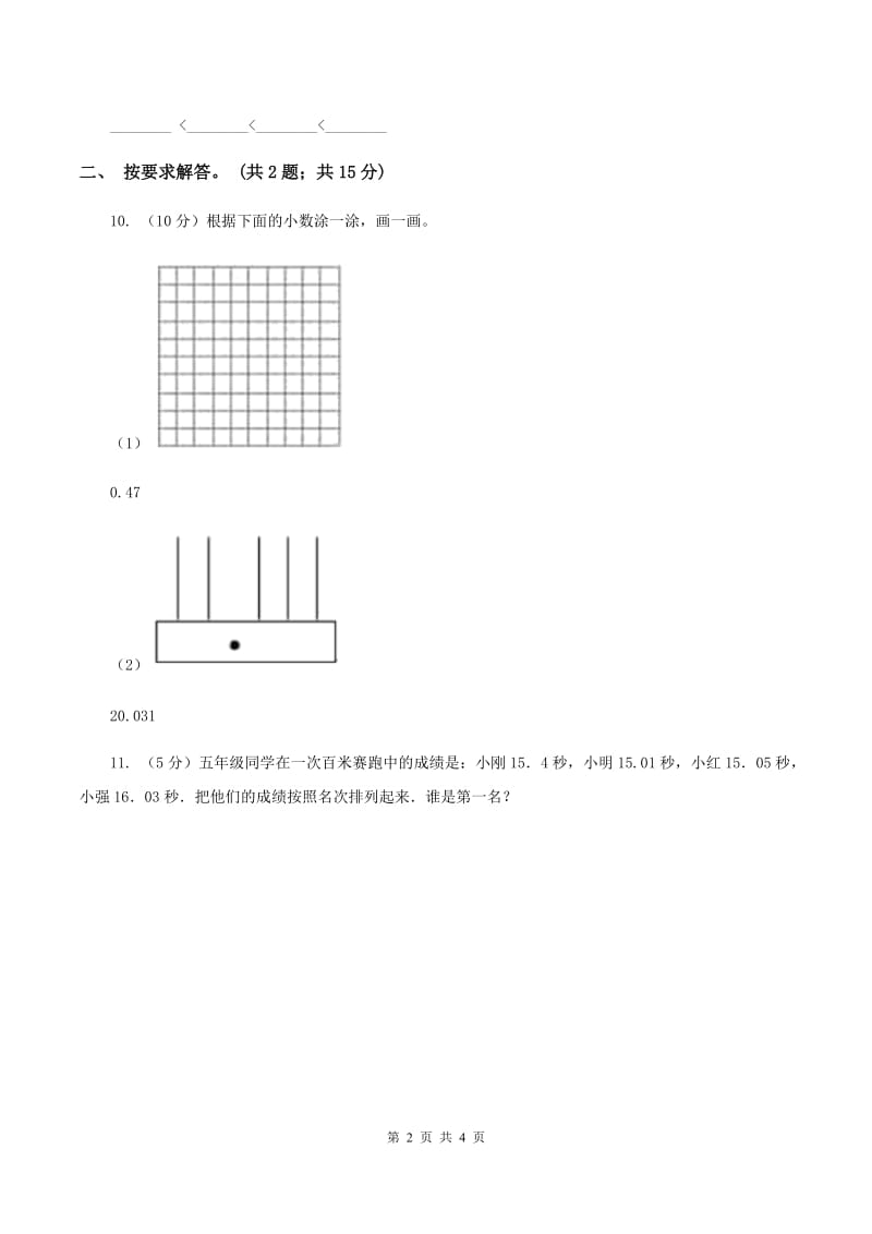 北师大版数学三年级上册 第八单元第五课时能通过吗 同步测试(II )卷_第2页