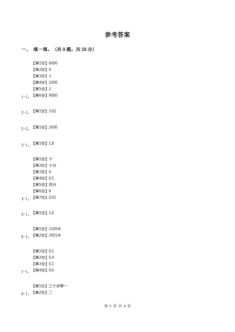 北师大版数学三年级上册 第八单元第五课时能通过吗 同步测试(II )卷_第3页