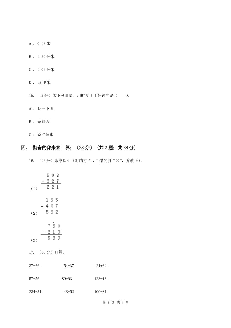 长春版2019-2020学年三年级上学期数学期中试卷C卷_第3页