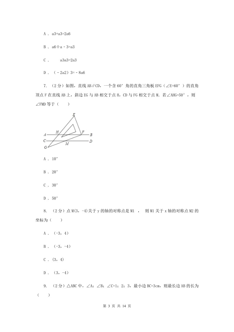 湘教版2020届数学中考模拟试卷（一）A卷_第3页