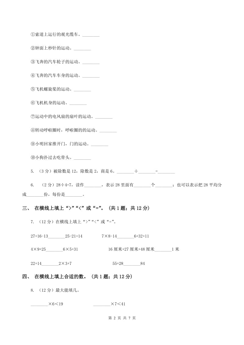 北师大版2019-2020学年二年级下学期数学期中考试试卷B卷_第2页