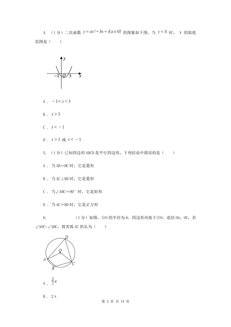 陕西人教版2020届数学中考二模试卷D卷_第2页