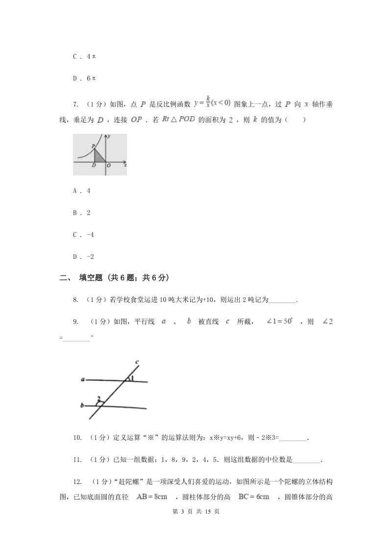 陕西人教版2020届数学中考二模试卷D卷_第3页