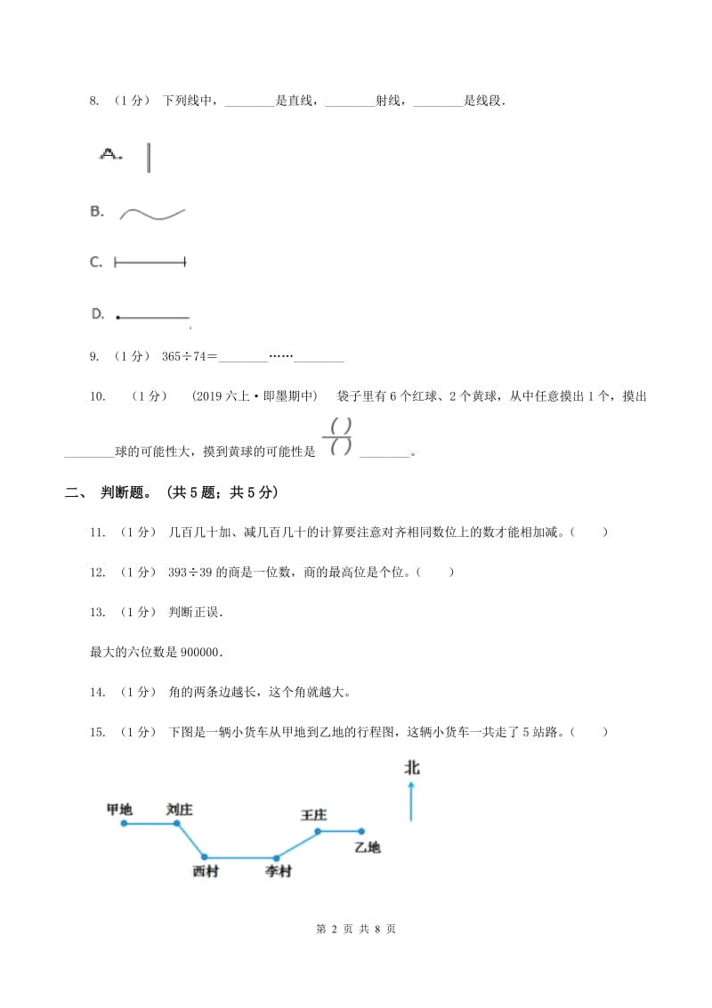 西南师大版2019-2020学年四年级上学期数学期末考试试卷（II ）卷_第2页