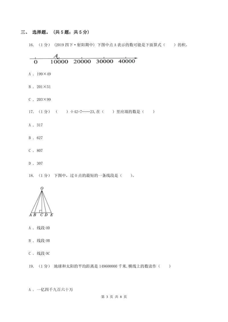 西南师大版2019-2020学年四年级上学期数学期末考试试卷（II ）卷_第3页