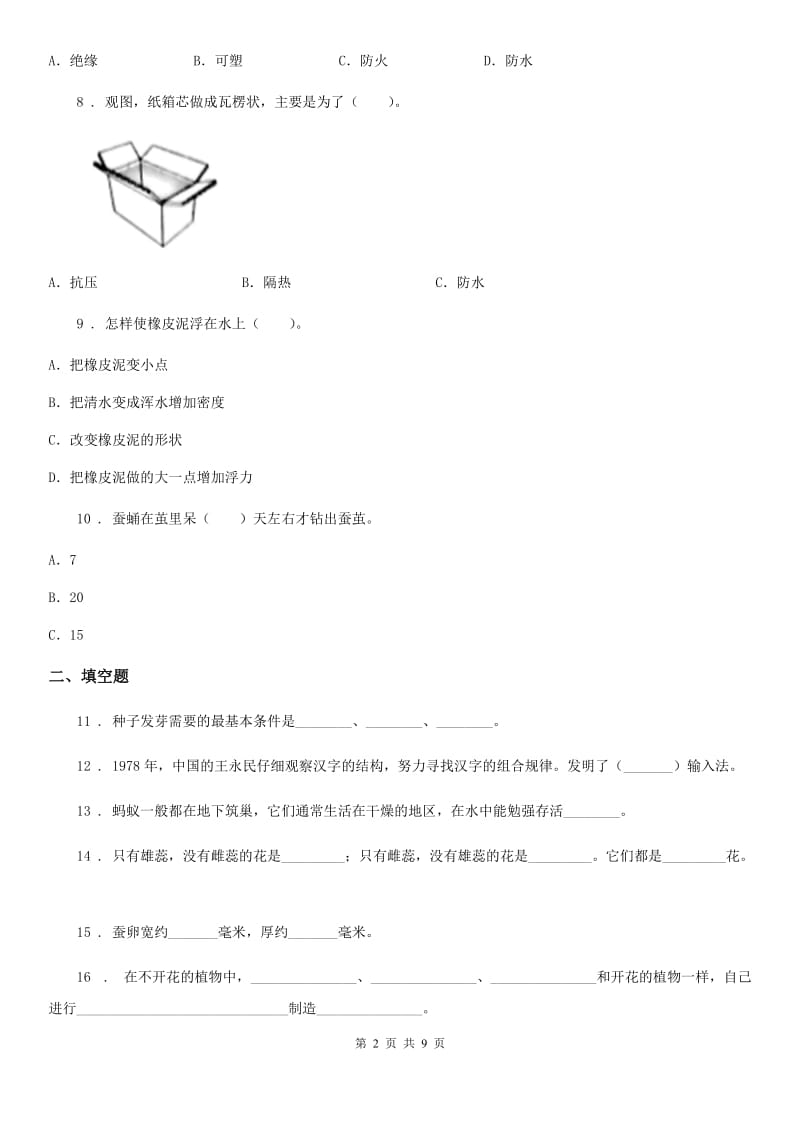 2019-2020年度教科版三年级上册期末测试科学试卷（2）（II）卷_第2页