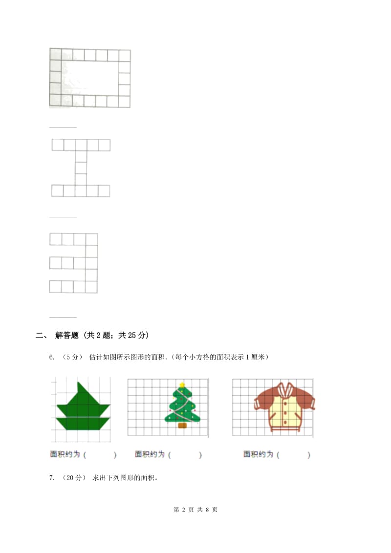 新北师大版五年级上册《第6章 组合图形的面积》2020年单元测试卷(1)A卷_第2页